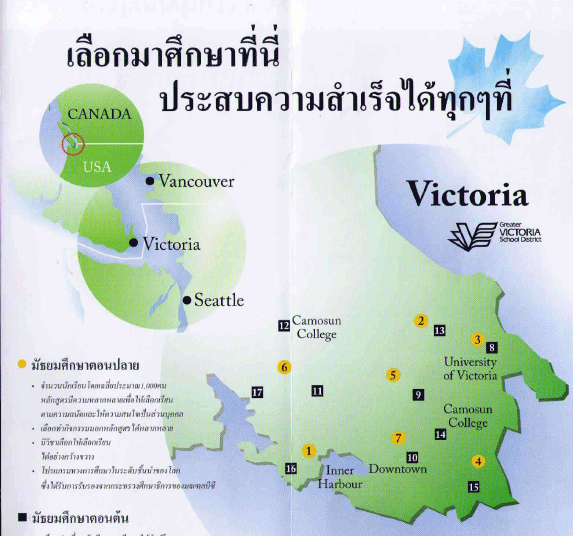 Victoria School District