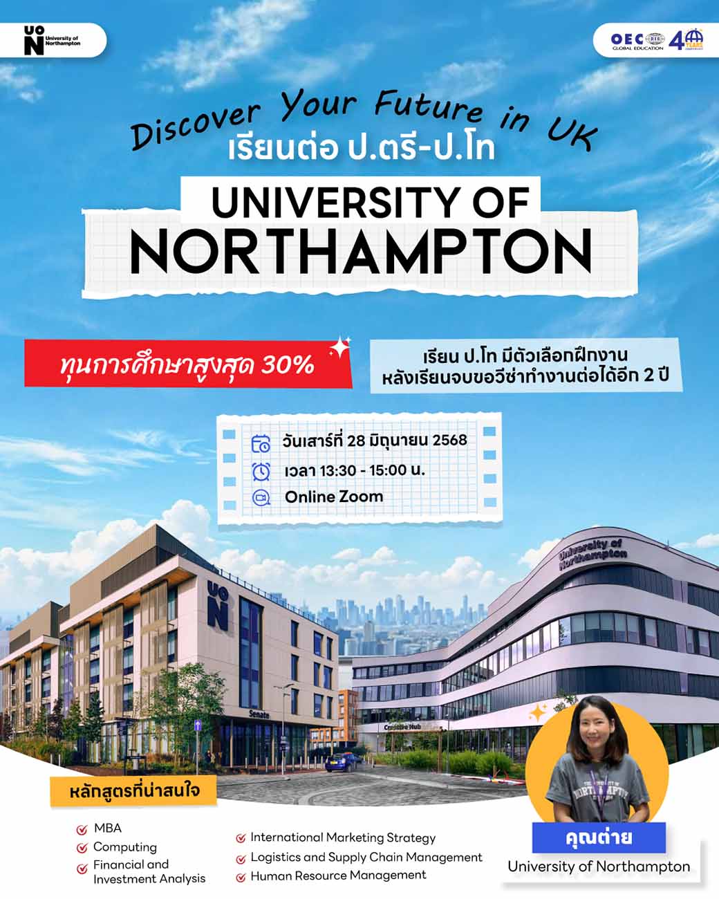 เรียนต่ออังกฤษกับ University of Northampton พร้อมทุนสูงสุด 30% โอกาสใหม่ทางการศึกษาที่ประเทศอังกฤษกับ University of Northampton (UON) พบกับเจ้าหน้าที่มหาวิทยาลัยตัวจริง ที่จะมาร่วมแบ่งปันข้อมูลการเรียนต่