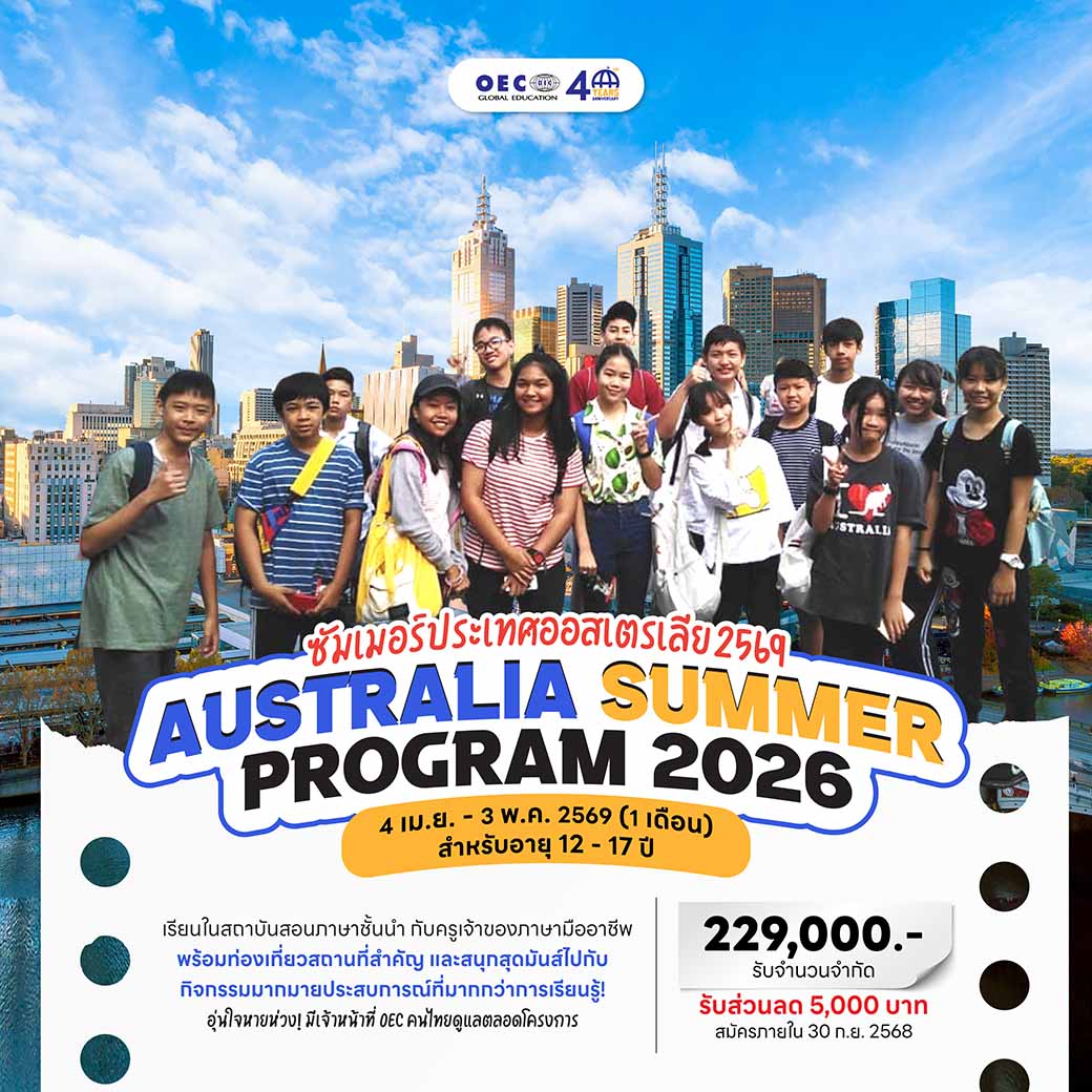  ซัมเมอร์ออสเตรเลีย   Summer Australia