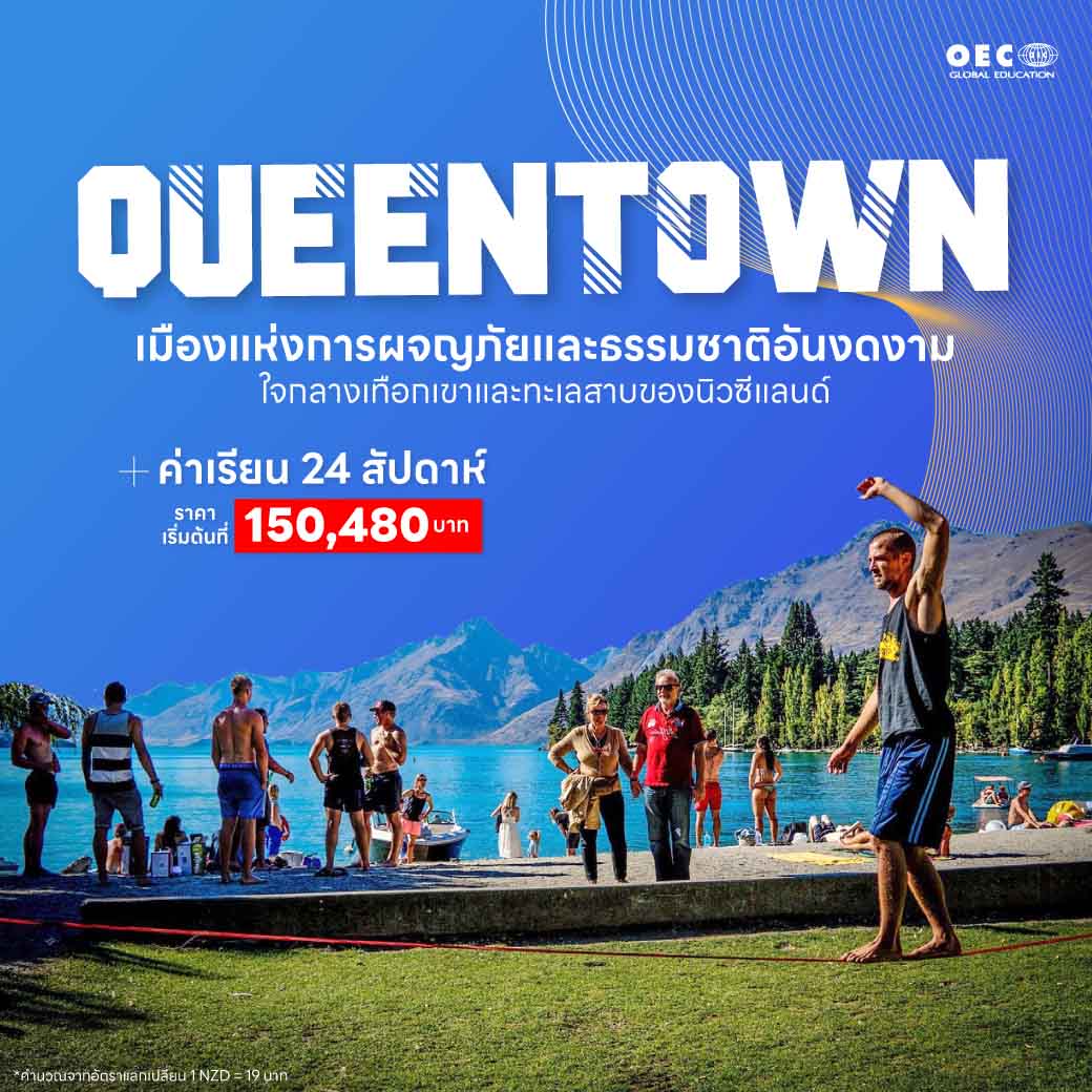เมือง Queentown